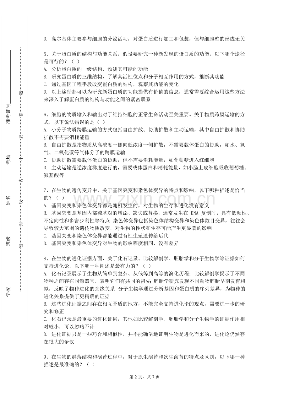 湖北工业大学《生化与分子生物学实验》2023-2024学年第一学期期末试卷.doc_第2页