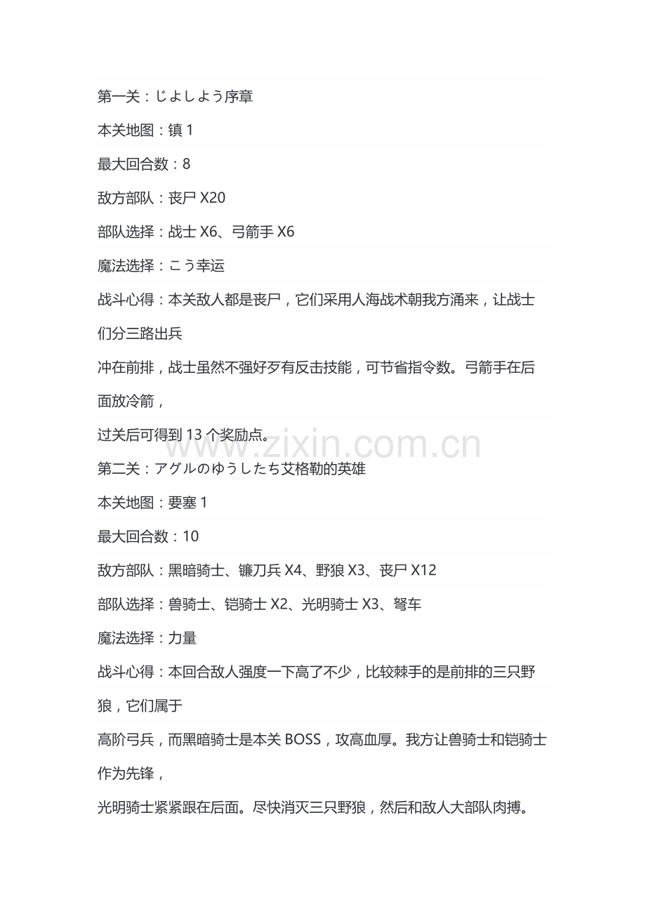 PCE游戏《盖亚徽章》图文攻略.docx_第1页