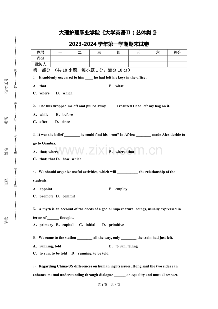 大理护理职业学院《大学英语Ⅱ（艺体类）》2023-2024学年第一学期期末试卷.doc_第1页