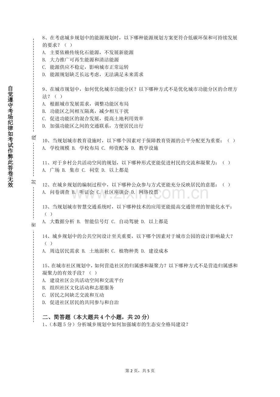 北京电影学院《城乡规划原理（Ⅱ）》2023-2024学年第一学期期末试卷.doc_第2页