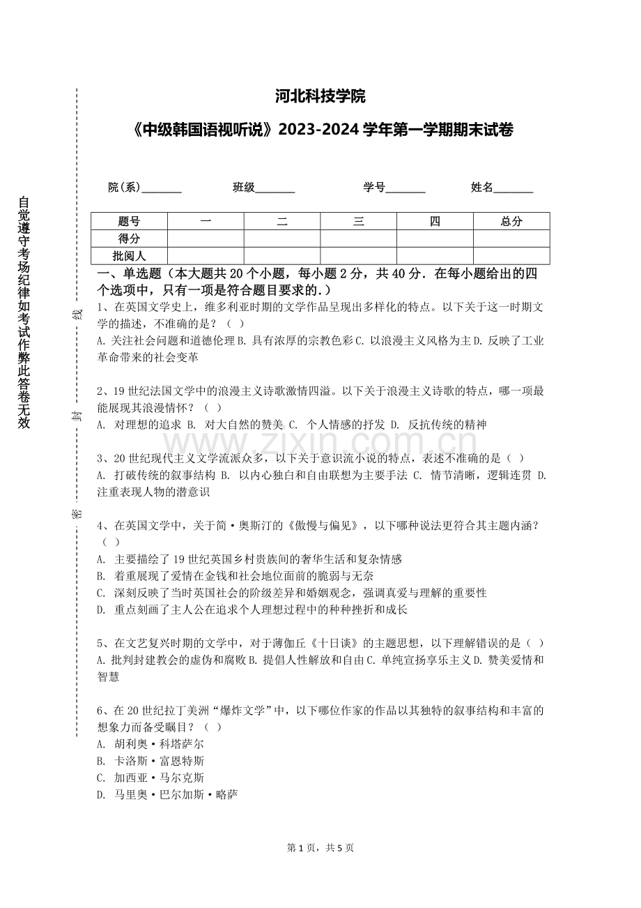 河北科技学院《中级韩国语视听说》2023-2024学年第一学期期末试卷.doc_第1页