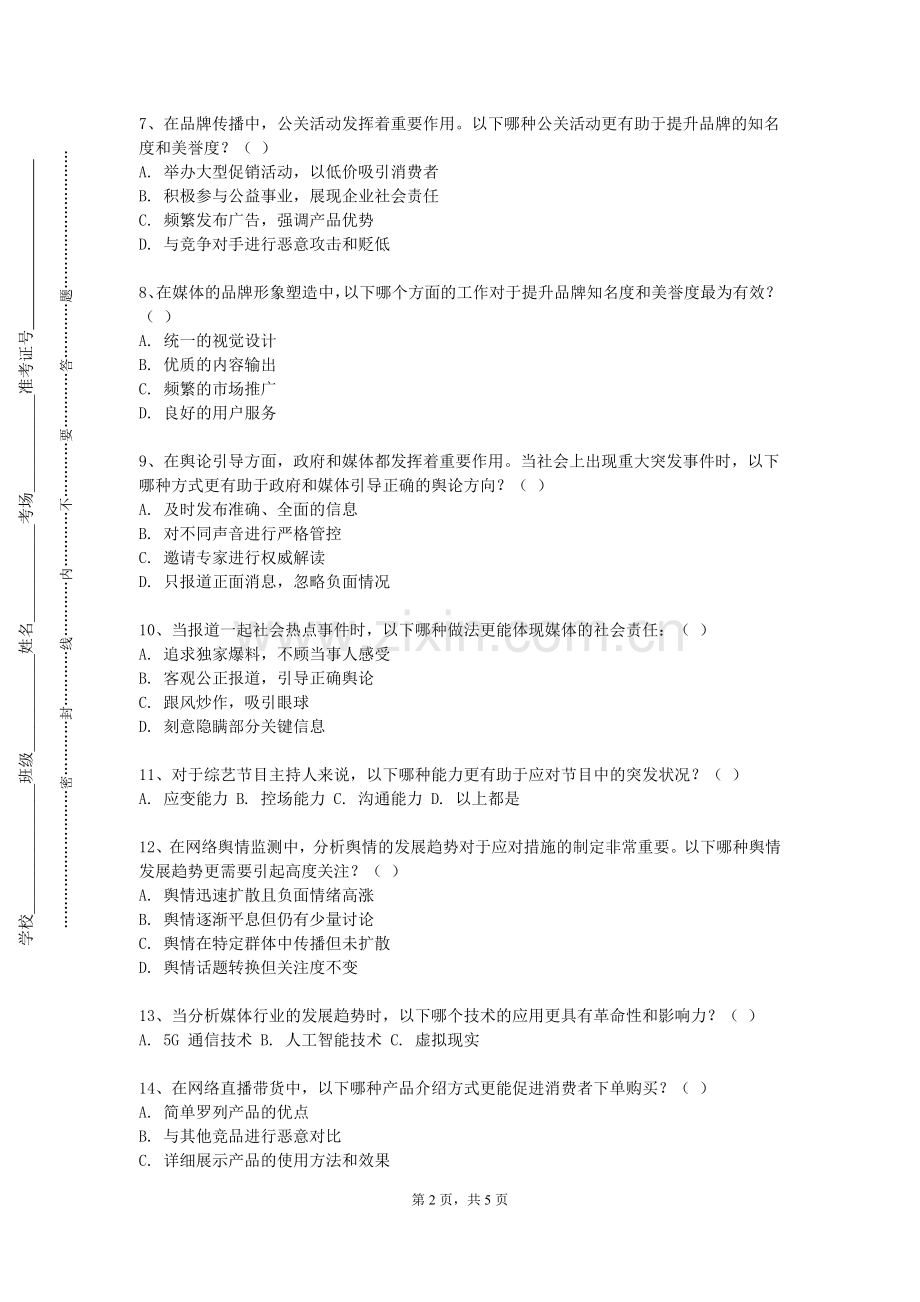 泉州工程职业技术学院《电视剧本写作》2023-2024学年第一学期期末试卷.doc_第2页