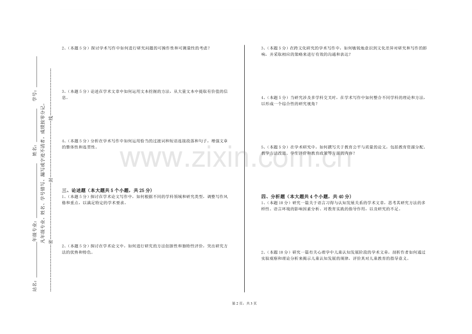 大连翻译职业学院《科技文献阅读》2023-2024学年第一学期期末试卷.doc_第2页