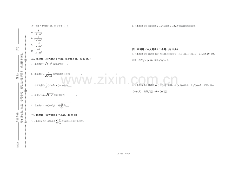 襄阳职业技术学院《客户关系管理》2023-2024学年第一学期期末试卷.doc_第2页
