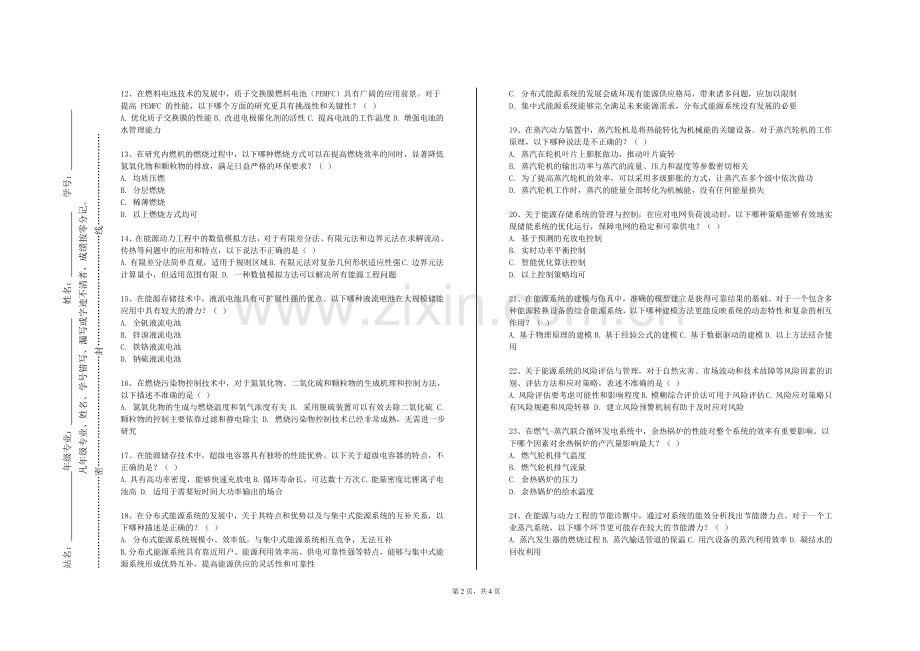鲁迅美术学院《流体机械设计（I）》2023-2024学年第一学期期末试卷.doc_第2页