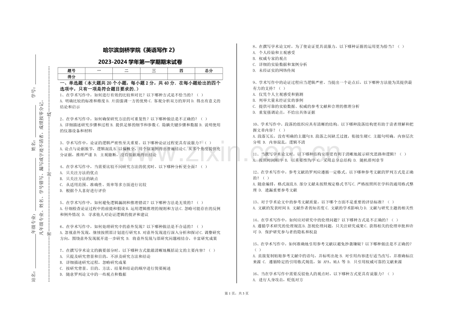 哈尔滨剑桥学院《英语写作2》2023-2024学年第一学期期末试卷.doc_第1页