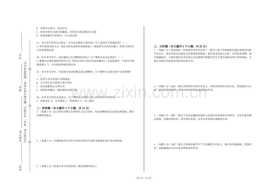 哈尔滨剑桥学院《英语写作2》2023-2024学年第一学期期末试卷.doc_第2页