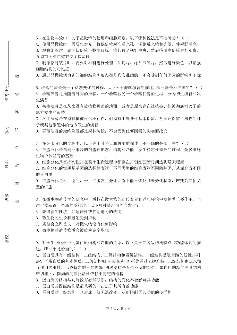 常州工学院《生物制品》2023-2024学年第一学期期末试卷.doc_第2页