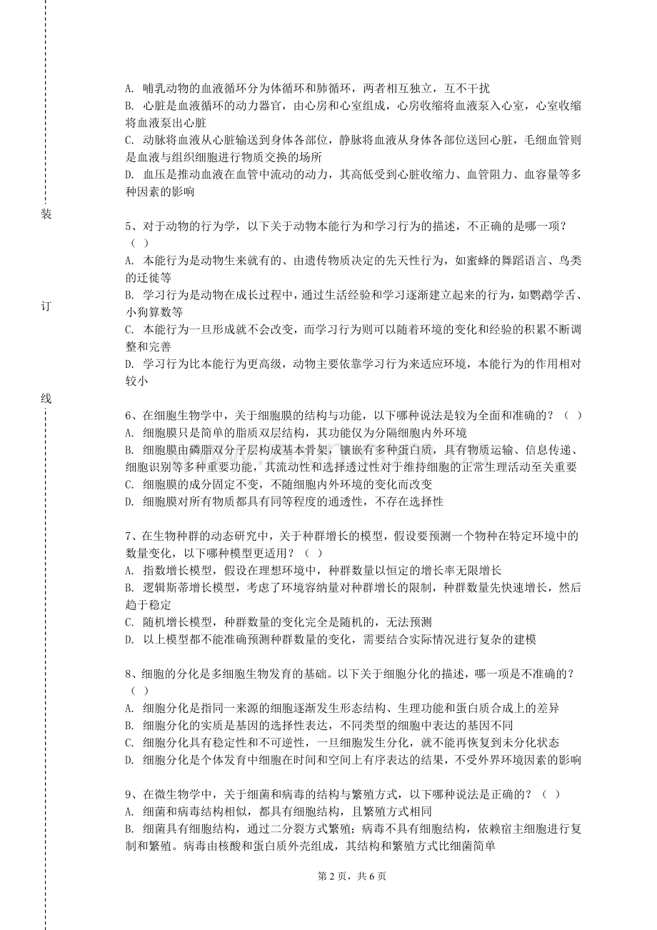 山西华澳商贸职业学院《医学语》2023-2024学年第一学期期末试卷.doc_第2页