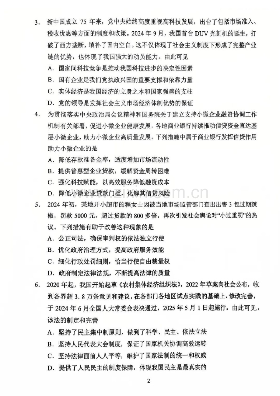 江苏省常州市2025届高三上学期期末质量调研考试-政治试题（含答案）.docx_第2页