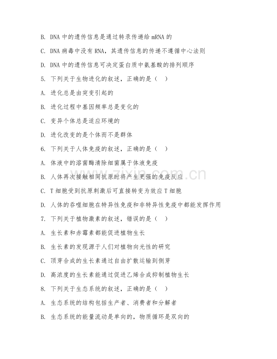 2025年理综试卷试题及答案.doc_第2页