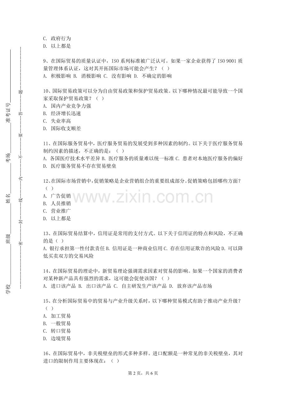 中南林业科技大学涉外学院《秘书学》2023-2024学年第一学期期末试卷.doc_第2页