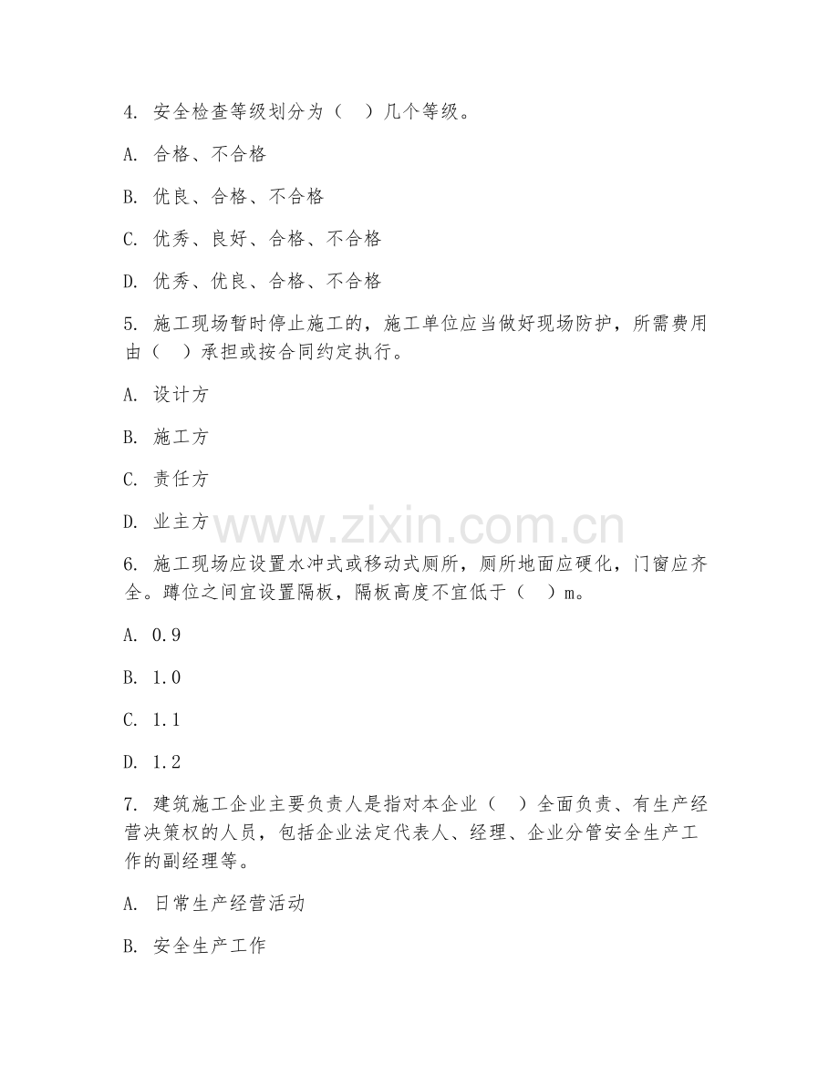 2025年安全员试题及答案.doc_第2页