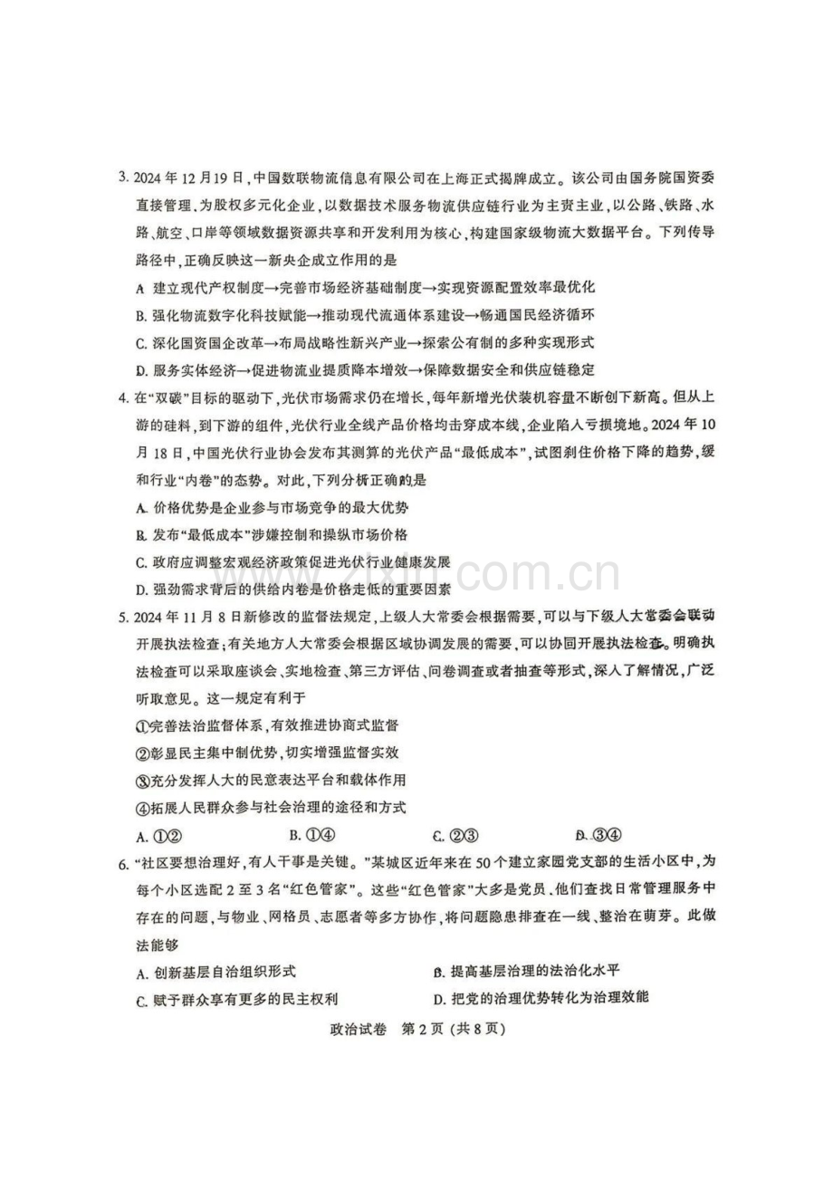 江苏省南通市泰州市镇江市盐城市2025届高三上学期第一次模拟-政治试卷（含答案）.docx_第2页