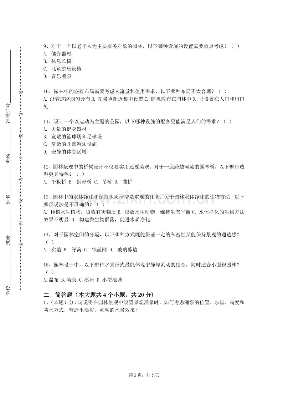 湖北青年职业学院《水族馆创意与设计》2023-2024学年第一学期期末试卷.doc_第2页