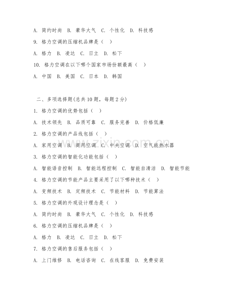 2025年格力空调试题及答案.doc_第2页