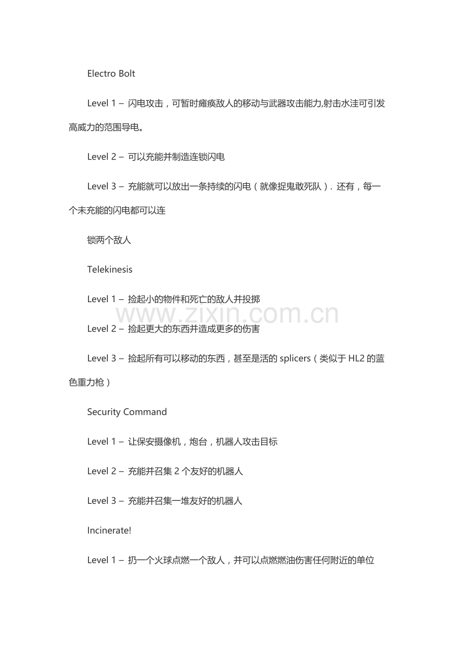 游戏资料：生化奇兵2 各等级技能.docx_第1页