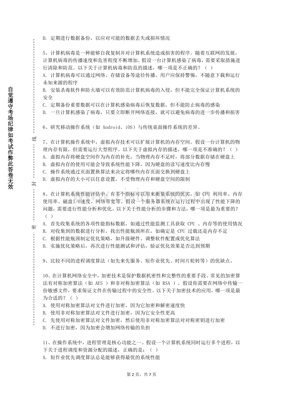 首都经济贸易大学《大数据分析技术》2023-2024学年第一学期期末试卷.doc_第2页