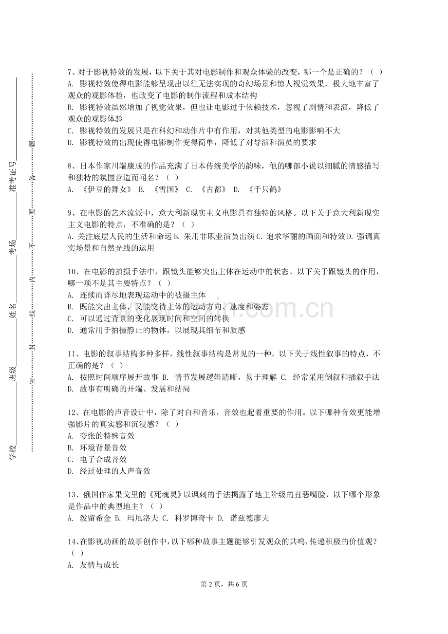 郑州食品工程职业学院《影视动画作品赏析》2023-2024学年第一学期期末试卷.doc_第2页