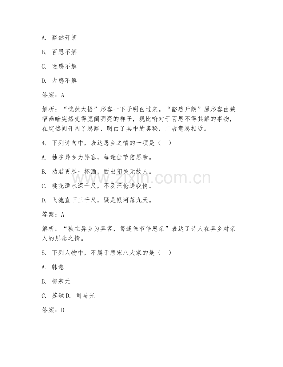 2025年启航杯预初赛试题及答案.doc_第2页