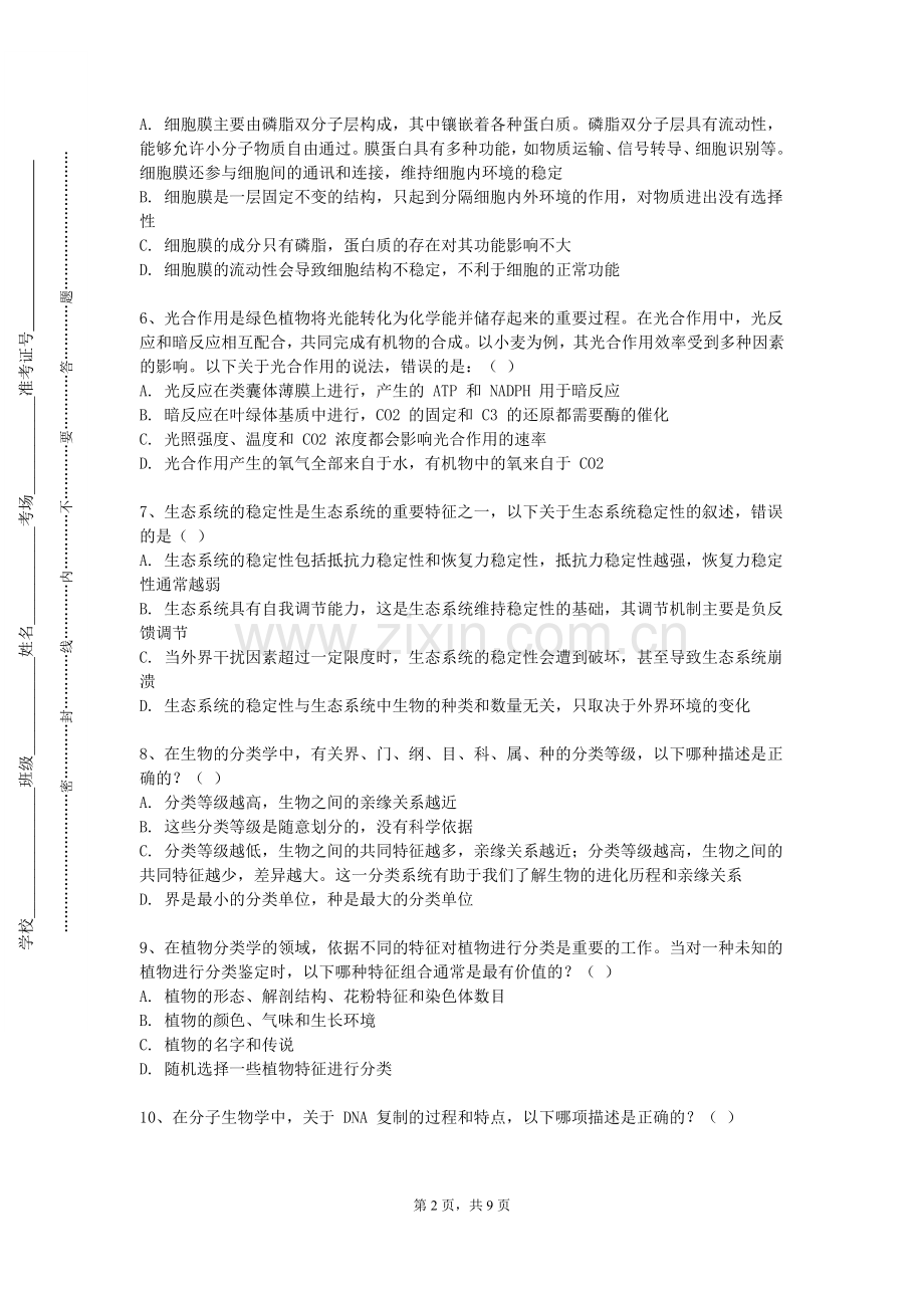 台州学院《单片机基础》2023-2024学年第一学期期末试卷.doc_第2页