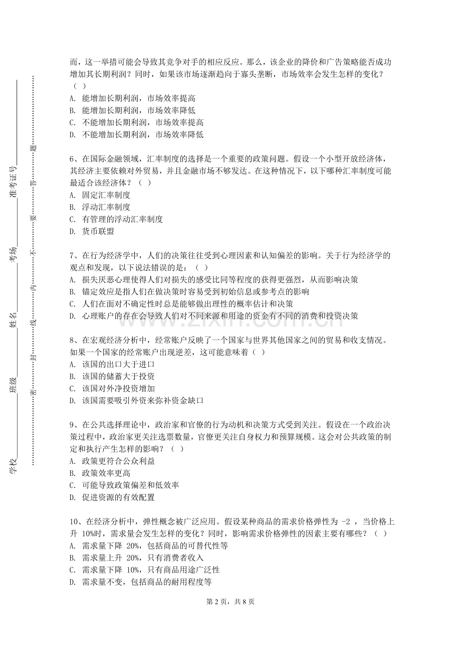 中国民航大学《经济管理中的计算机应用》2023-2024学年第一学期期末试卷.doc_第2页
