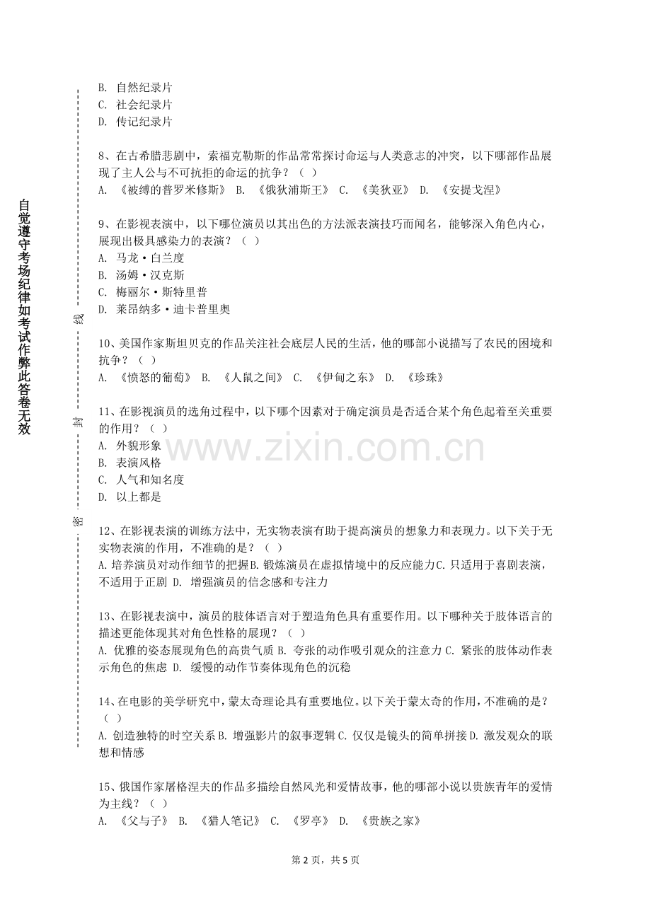 沈阳农业大学《影视剪辑艺术》2023-2024学年第一学期期末试卷.doc_第2页