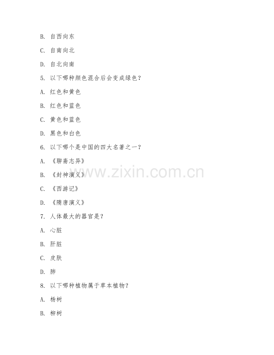 2025年男孩智力测试题及答案.doc_第2页