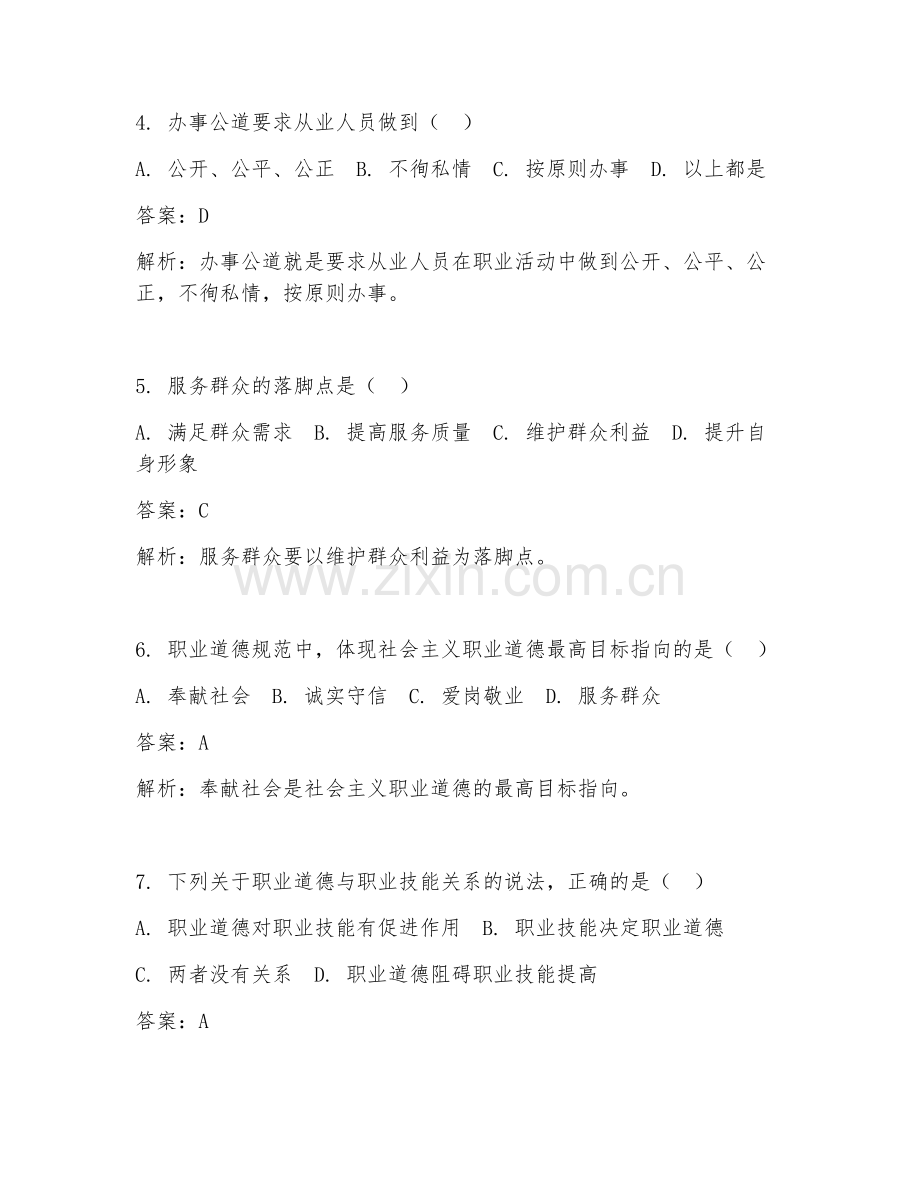 2025年面试职业道德试题及答案.doc_第2页