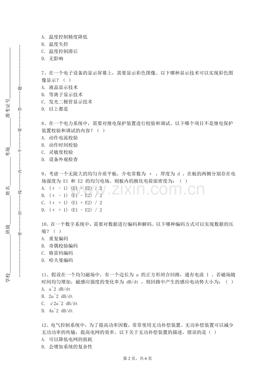 萍乡学院《专用模拟IC设计》2023-2024学年第一学期期末试卷.doc_第2页