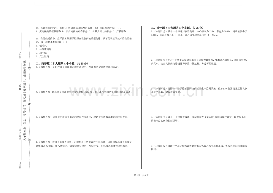 辽宁商贸职业学院《信号处理与系统》2023-2024学年第一学期期末试卷.doc_第2页