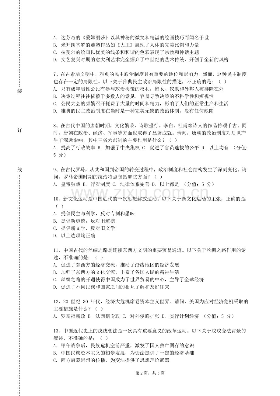 广西农业职业技术大学《平面设计史》2023-2024学年第一学期期末试卷.doc_第2页
