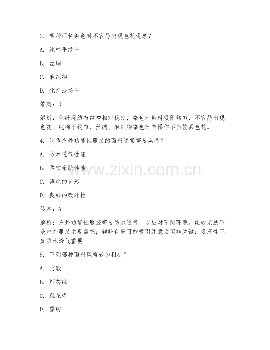 2025年面料构思测试题及答案.doc_第2页