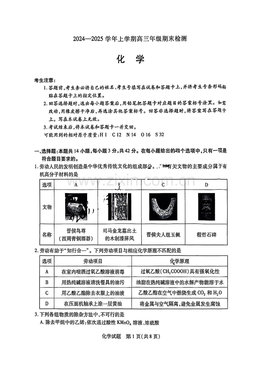 安徽省天一大联考2025届高三上学期期末检测-化学试卷（含答案）.docx_第1页