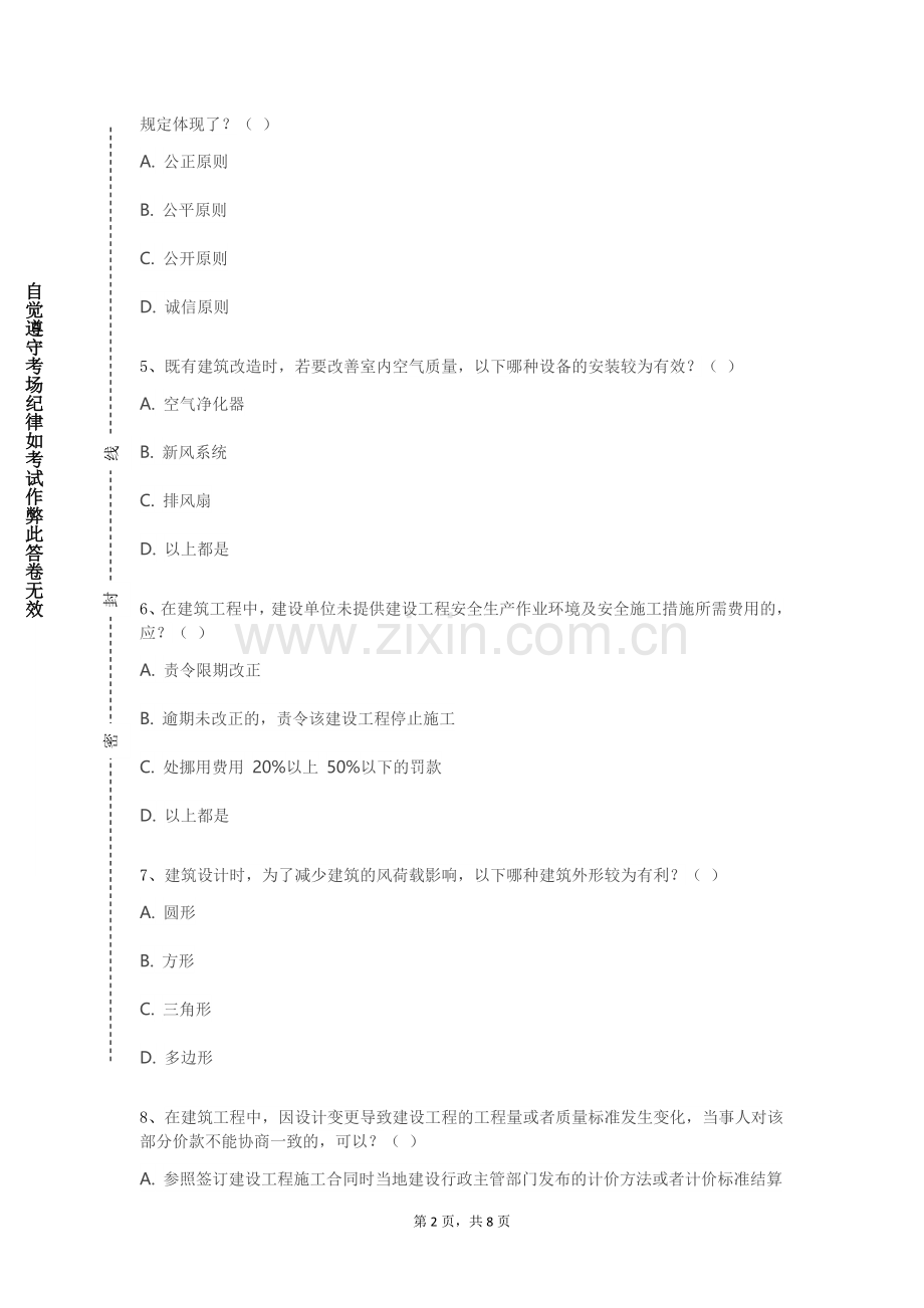 湖南涉外经济学院《建筑设计及理论4》2023-2024学年第一学期期末试卷.doc_第2页