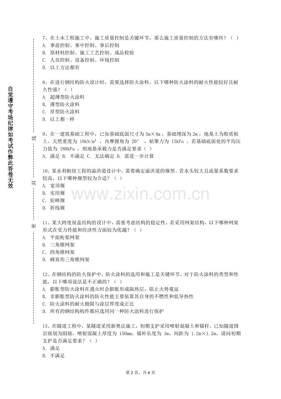 浙江工贸职业技术学院《城市工程系统规划（水气管线综合）》2023-2024学年第一学期期末试卷.doc_第2页