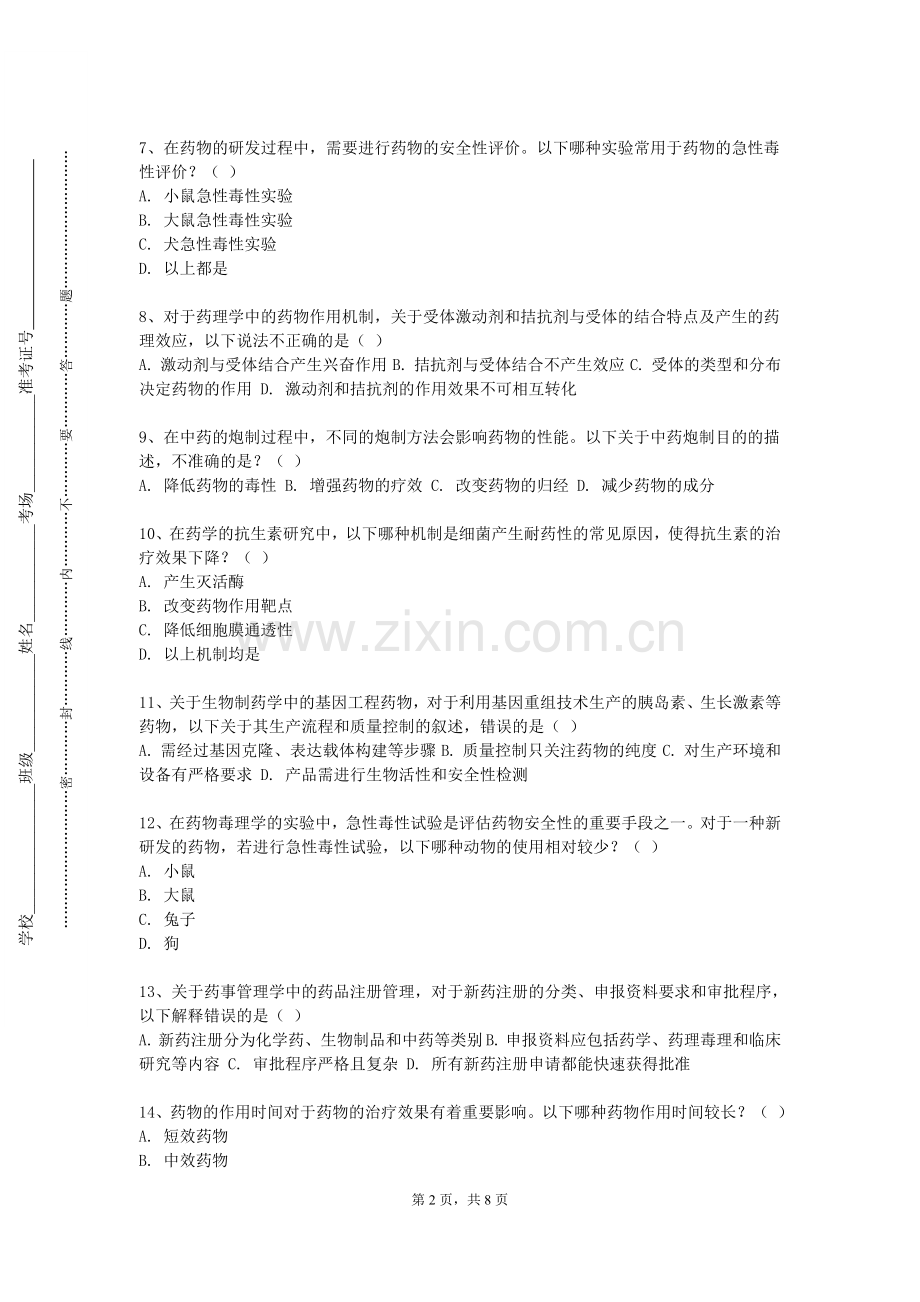 华北水利水电大学《药品生产质量管理工程》2023-2024学年第一学期期末试卷.doc_第2页