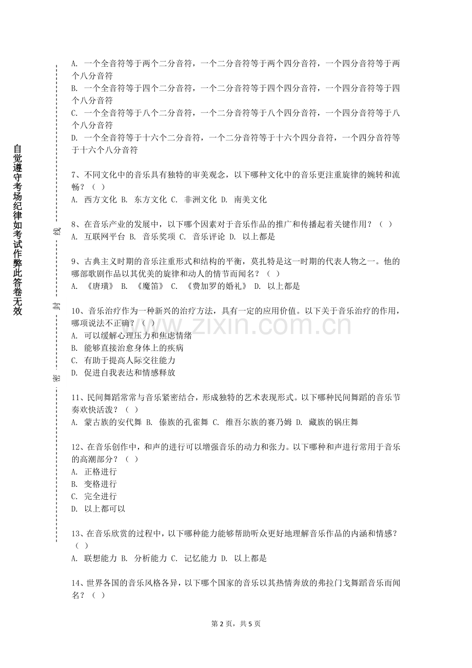 大连大学《合唱排练》2023-2024学年第一学期期末试卷.doc_第2页