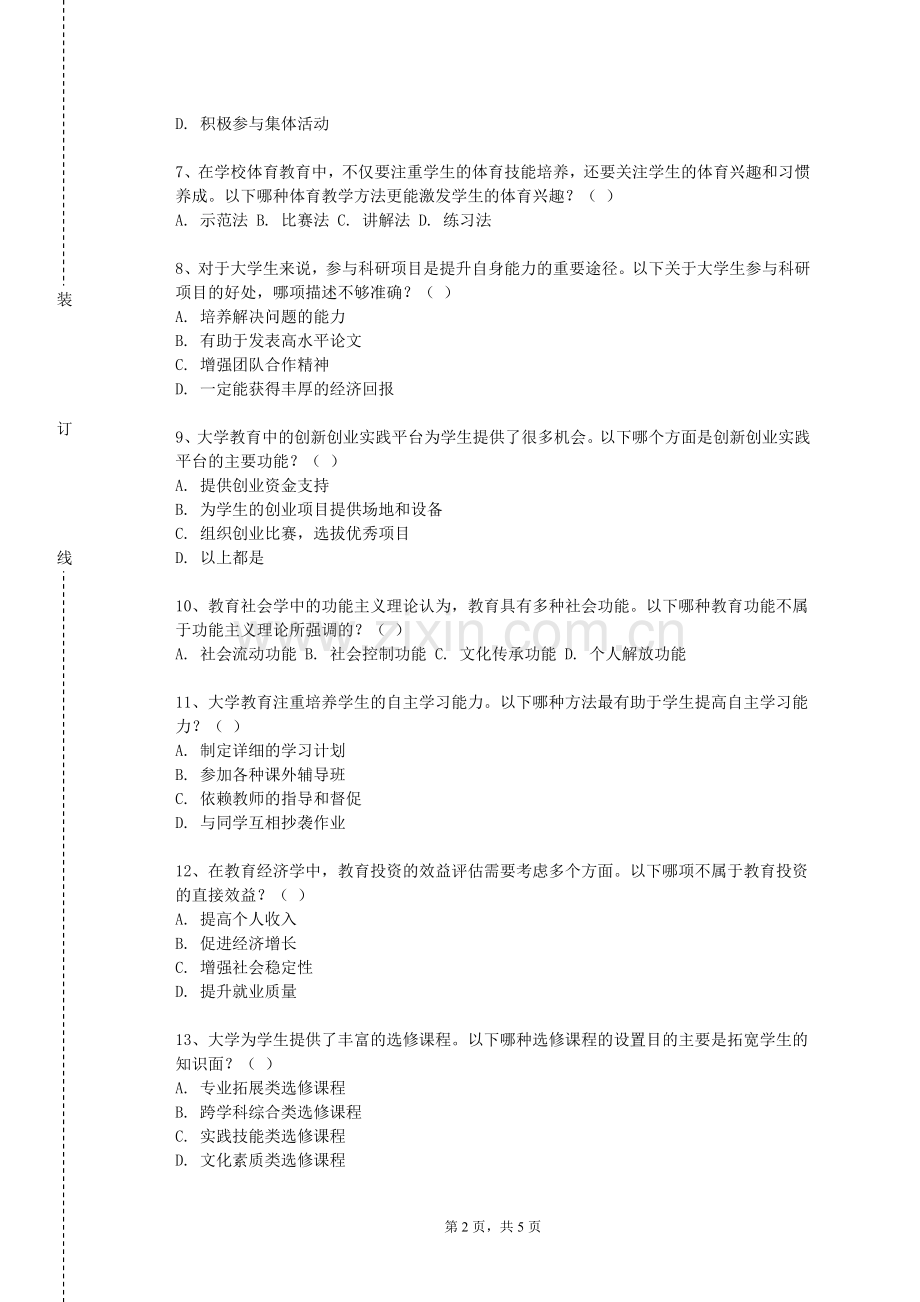 东南大学成贤学院《英语教师技能》2023-2024学年第一学期期末试卷.doc_第2页