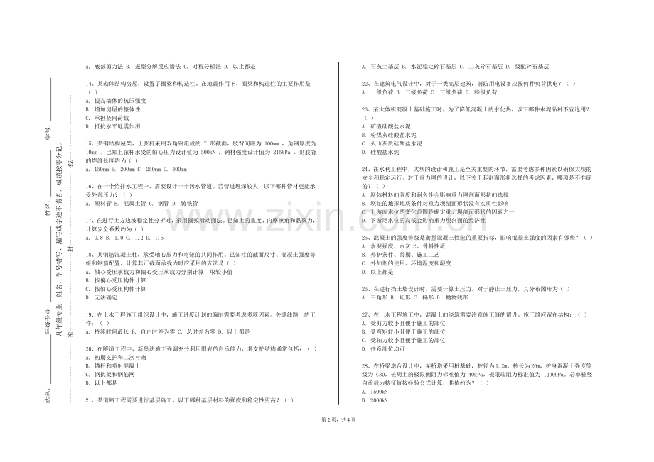 桂林航天工业学院《岩土工程测试技术》2023-2024学年第一学期期末试卷.doc_第2页