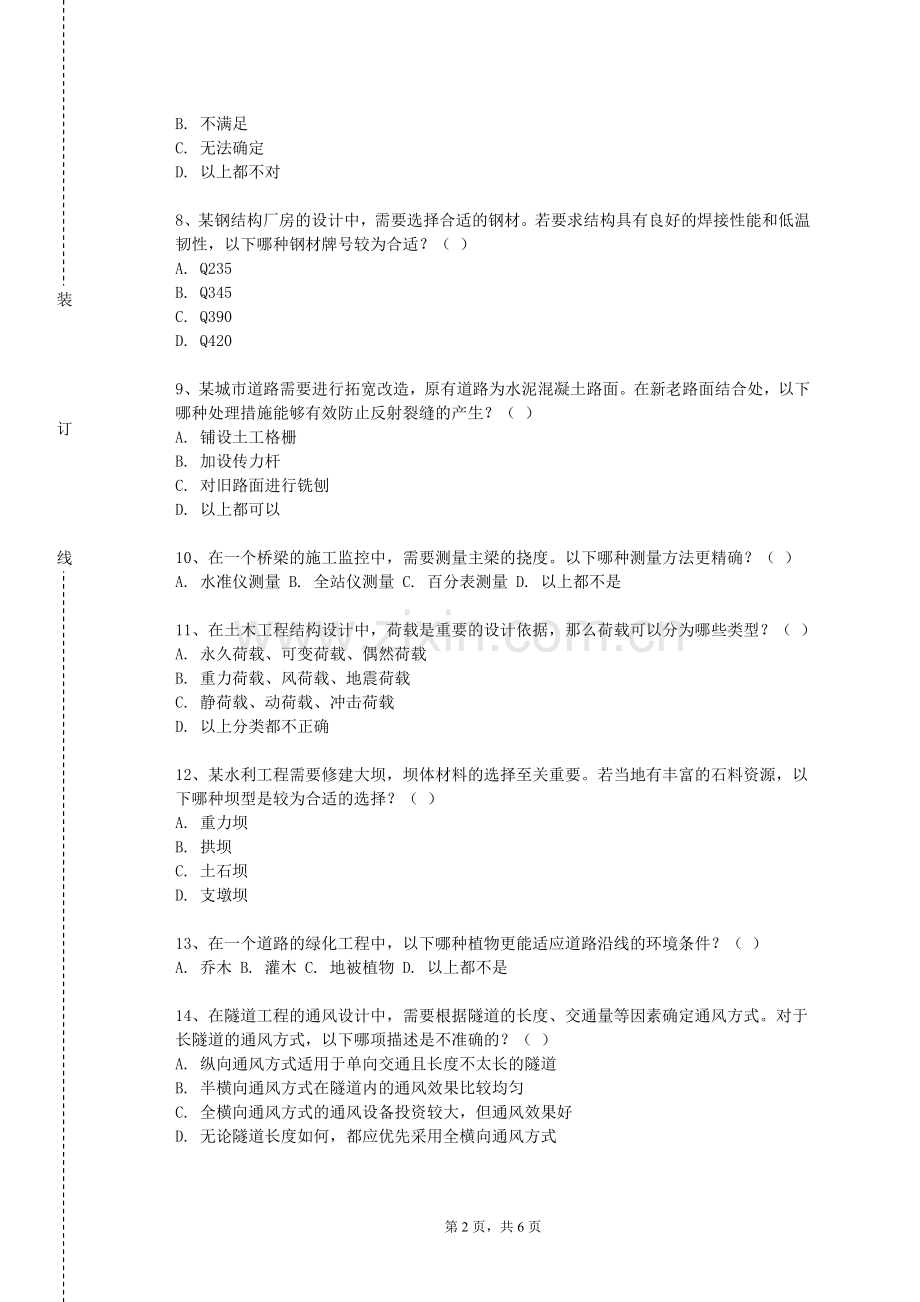 淮北师范大学《大气污染控制工程及设备》2023-2024学年第一学期期末试卷.doc_第2页
