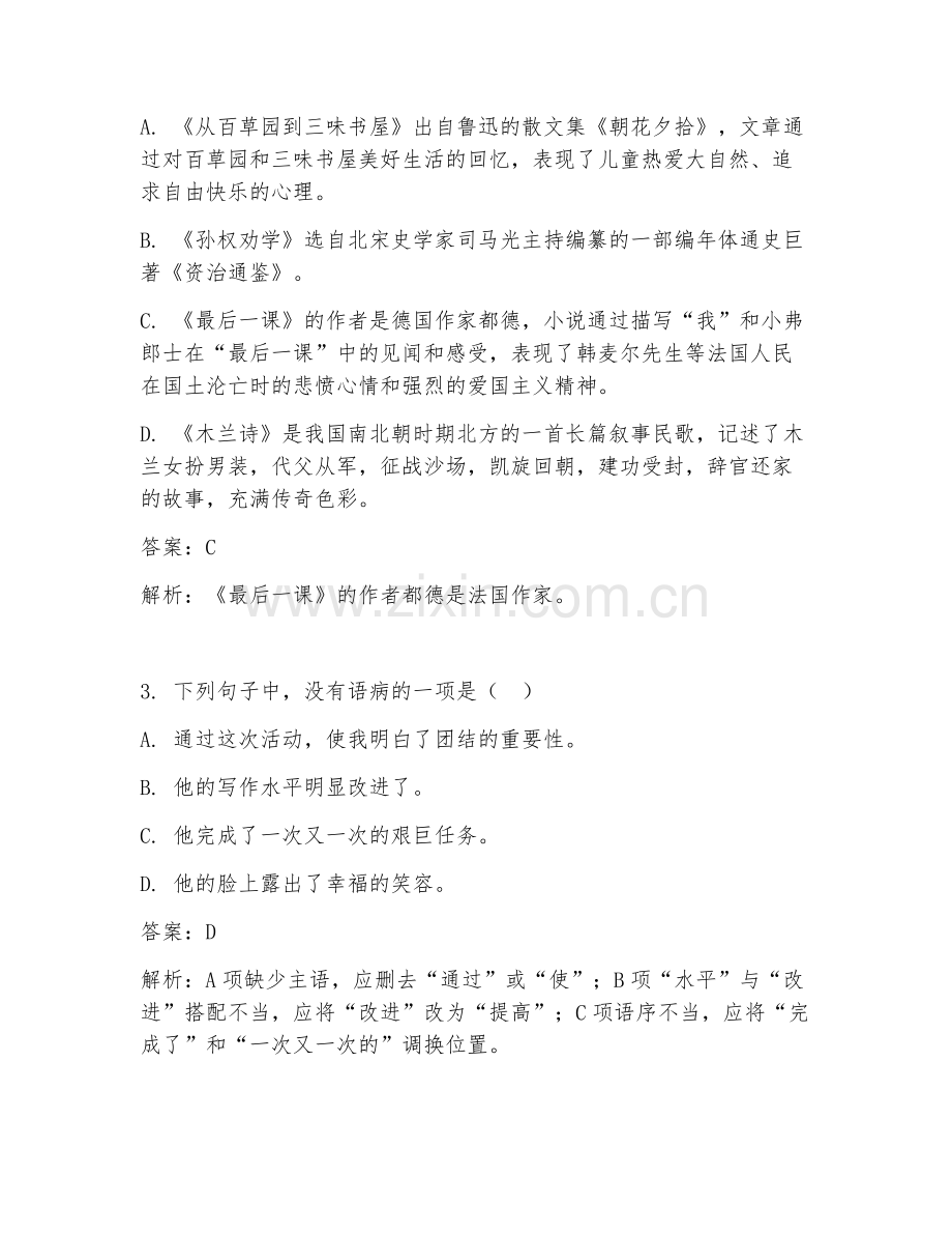 2025年情侣测试题及答案.doc_第2页