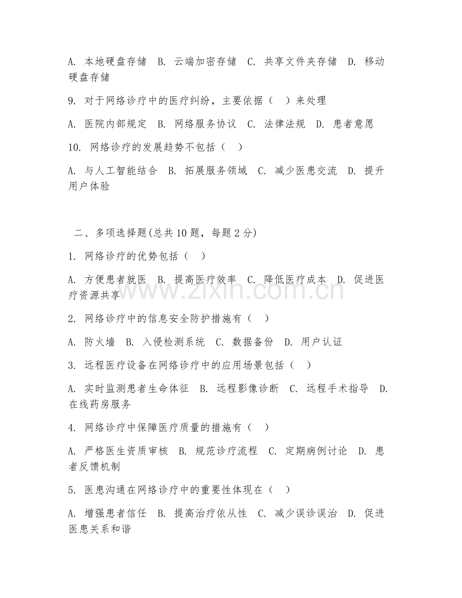 2025年络诊疗面试题及答案.doc_第2页