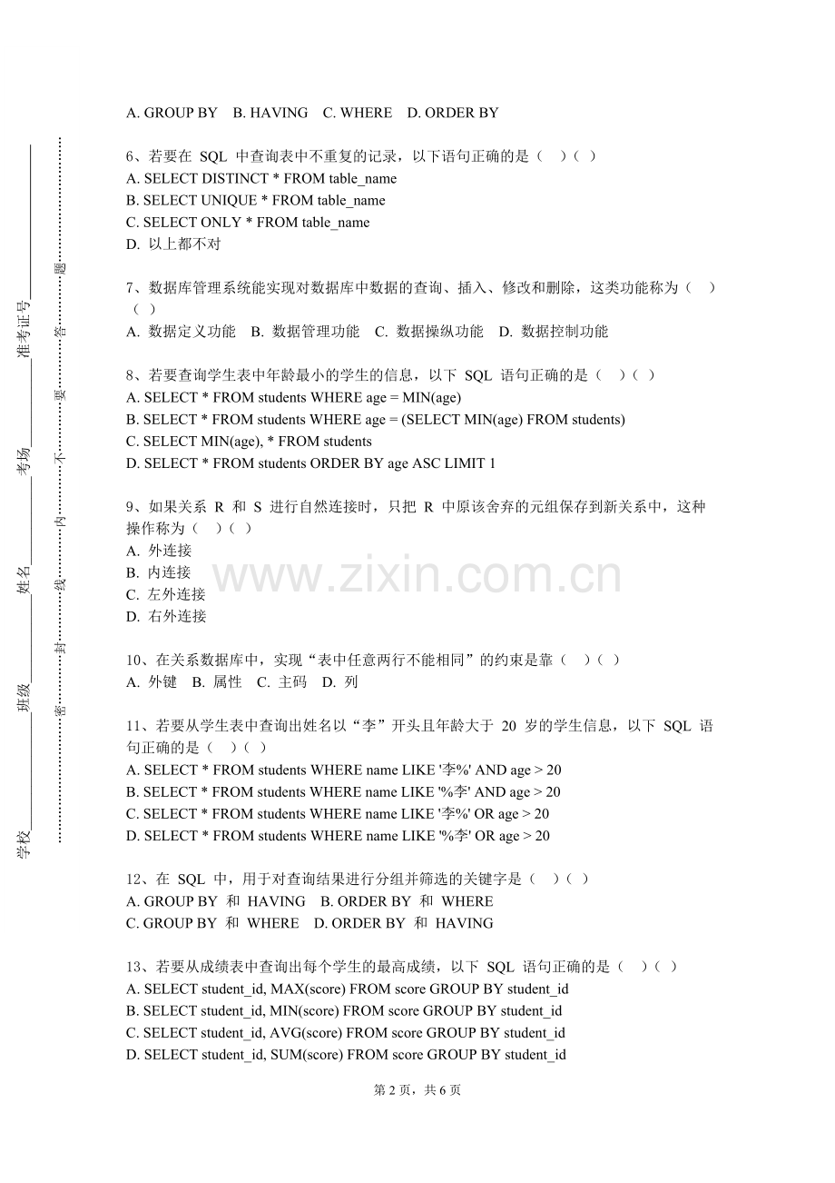 湖北中医药大学《数据库》2023-2024学年第一学期期末试卷.doc_第2页