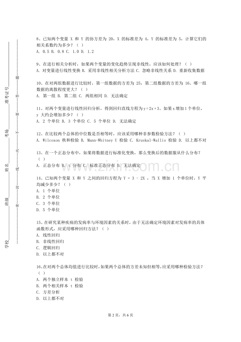 浙江外国语学院《中级时间序列分析》2023-2024学年第一学期期末试卷.doc_第2页
