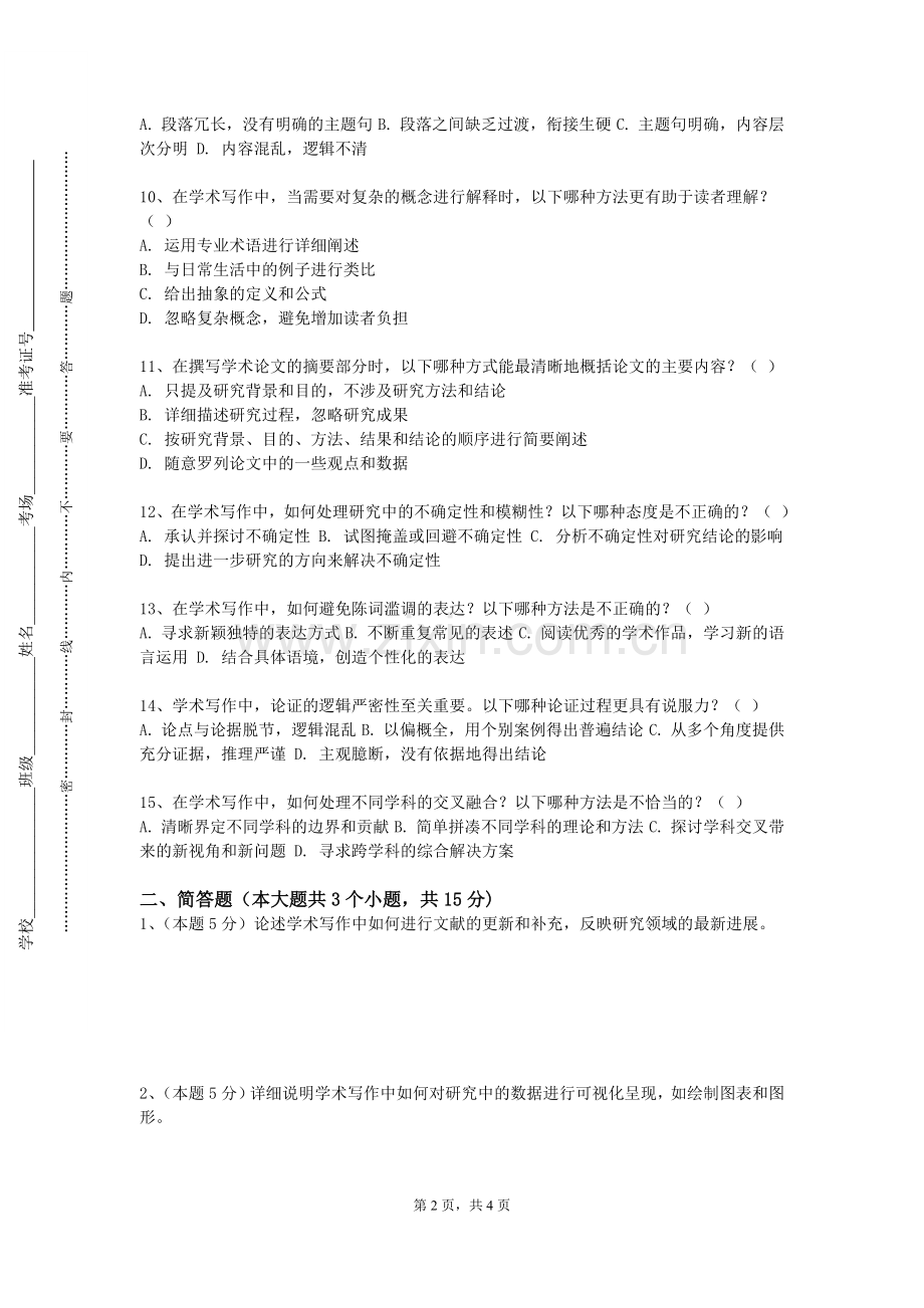 九江职业技术学院《英语写作Ⅲ》2023-2024学年第一学期期末试卷.doc_第2页