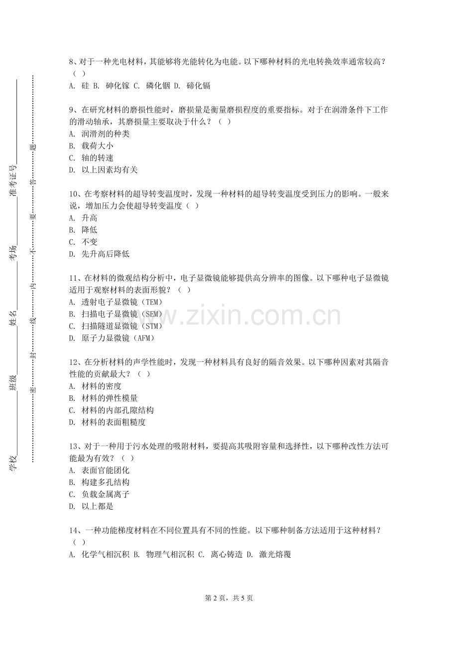福建卫生职业技术学院《材料成型工艺与设备》2023-2024学年第一学期期末试卷.doc_第2页