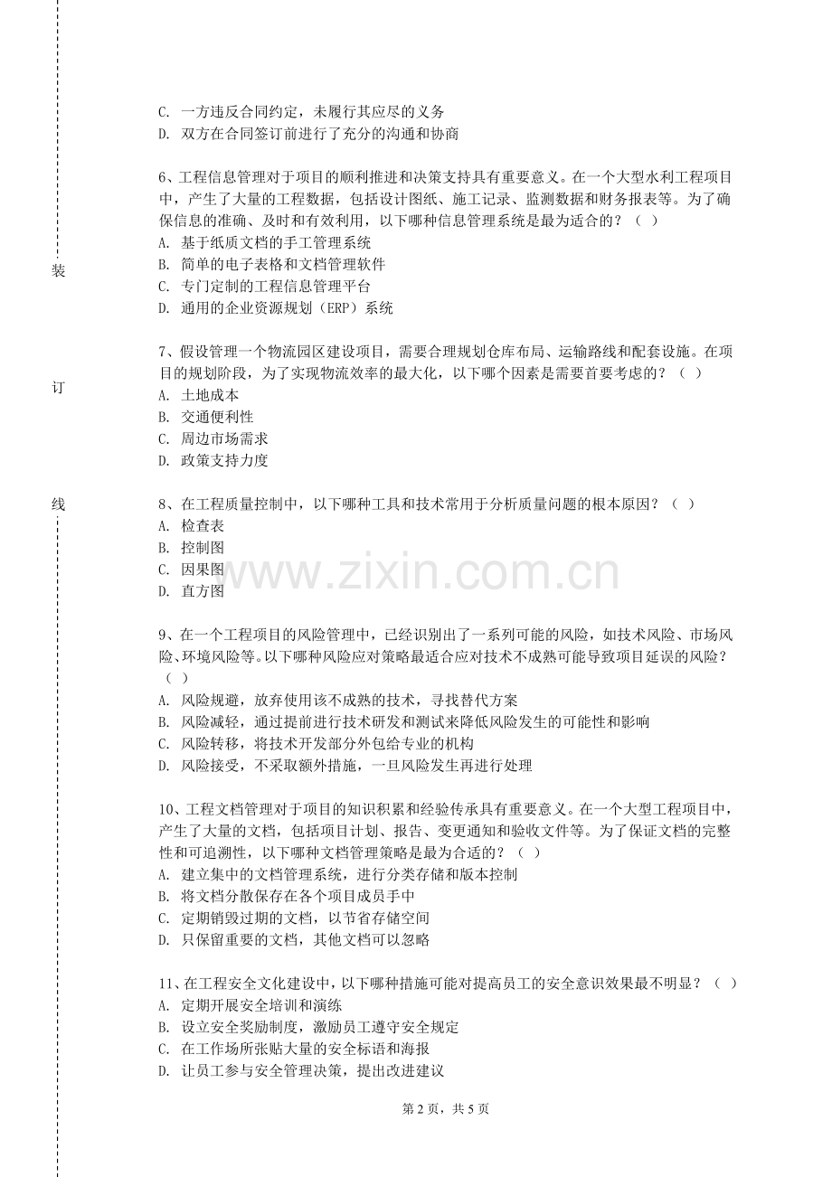 四川工程职业技术学院《中外建筑史》2023-2024学年第一学期期末试卷.doc_第2页