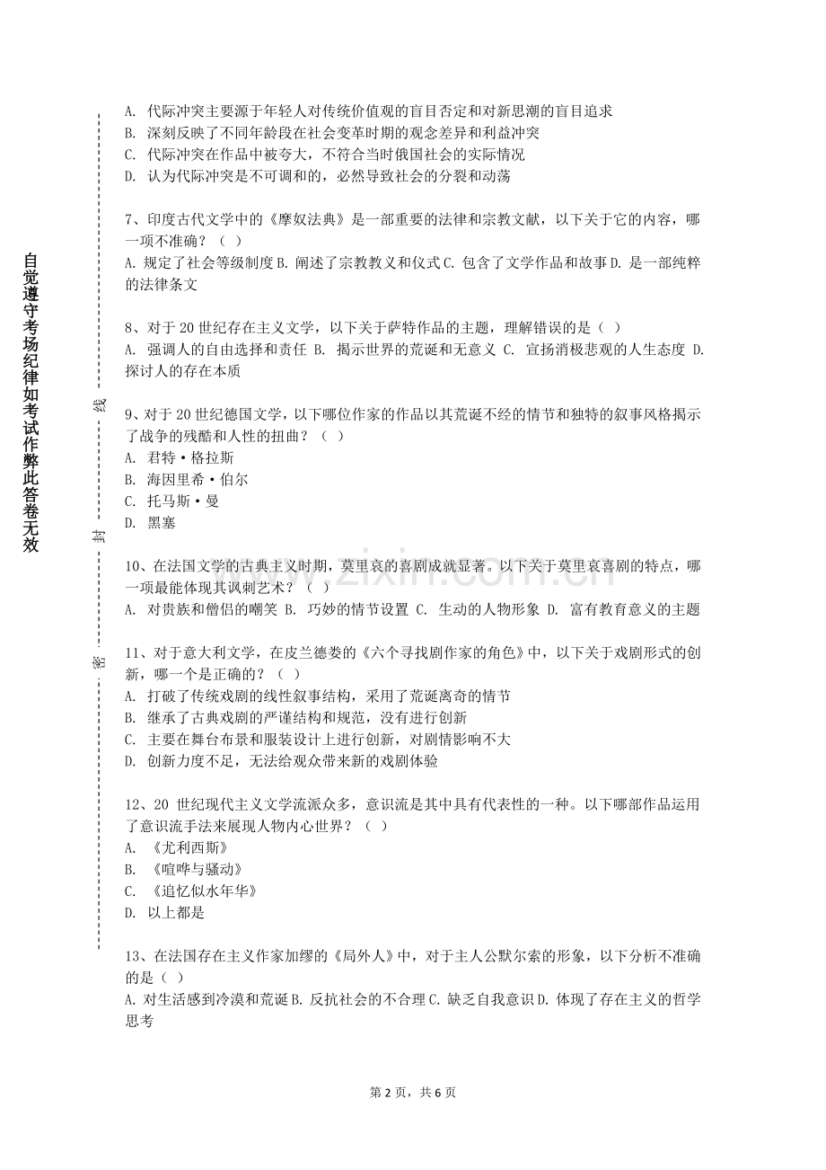 温州科技职业学院《高级泰语一》2023-2024学年第一学期期末试卷.doc_第2页