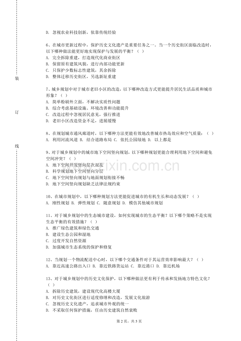 安徽国际商务职业学院《乡村规划》2023-2024学年第一学期期末试卷.doc_第2页